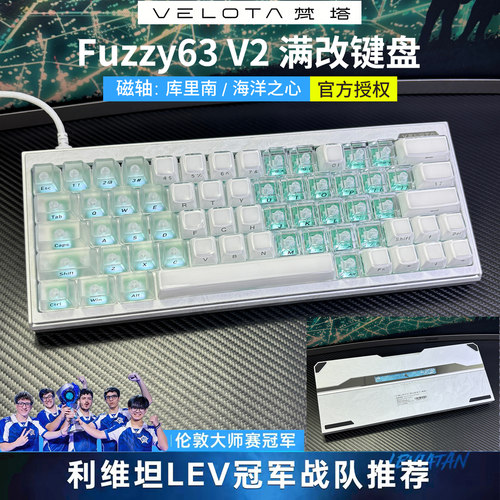 梵塔满改fuzzy63V2磁轴键盘定制