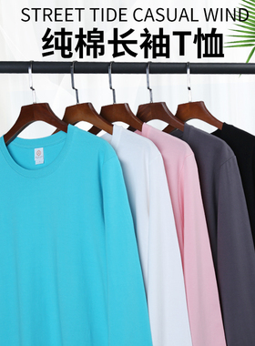 长袖圆领T恤纯棉白色打底衫工作服印字公司活动广告衫定制服装LOG