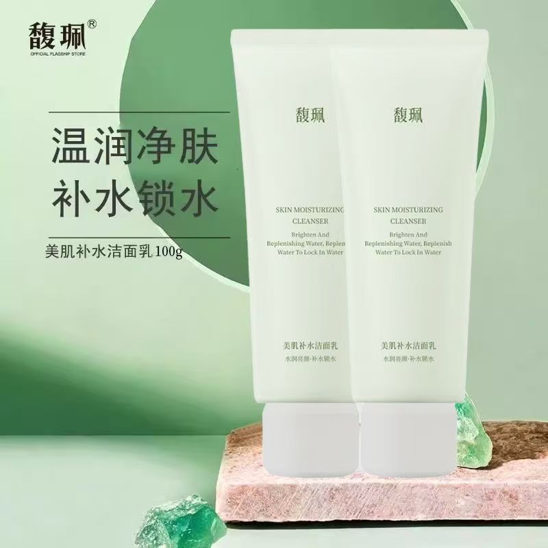 正品牌馥珮洗面奶补水保湿控油深层清洁毛孔美肌嫩肤洁面乳洗颜泥