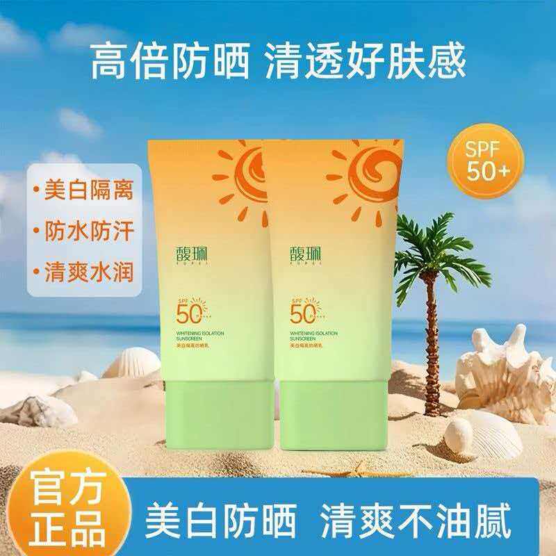 高倍防晒乳美白隔离防水防汗防紫外线馥珮防晒霜面部身体户外学生