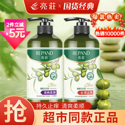 亮荘橄榄洗发水去屑止痒控油柔顺