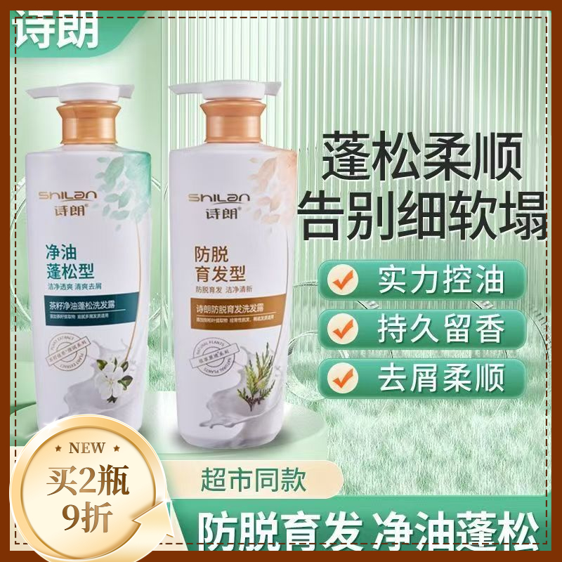 诗朗洗发水去屑控油蓬松顺滑修护生姜茶籽侧柏叶防脱发育发洗发露