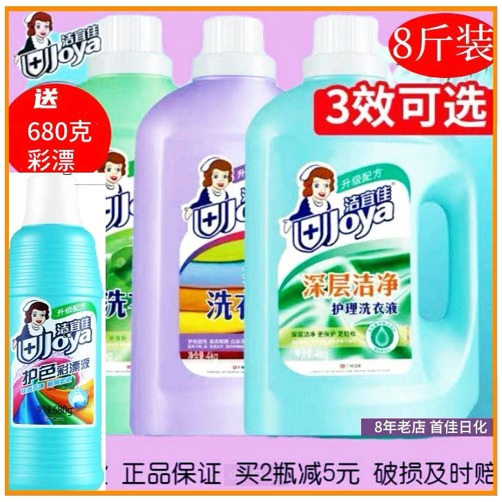 送彩漂液洁宜佳洗衣液护色深层洁净留香持久超市正品家庭装整箱批