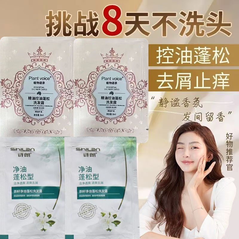 诗朗茶籽洗发水袋装去屑控油蓬松