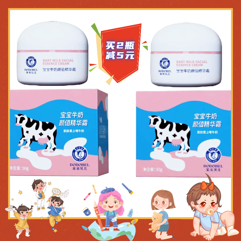 朵朵贝儿牛奶颜值精华霜儿童保湿