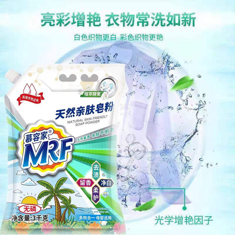 慕容家浪漫香薰洗衣粉家庭装除菌