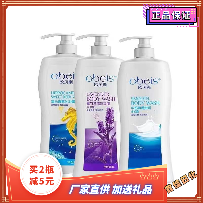 obeis/欧贝斯牛奶香氛沐浴露1L