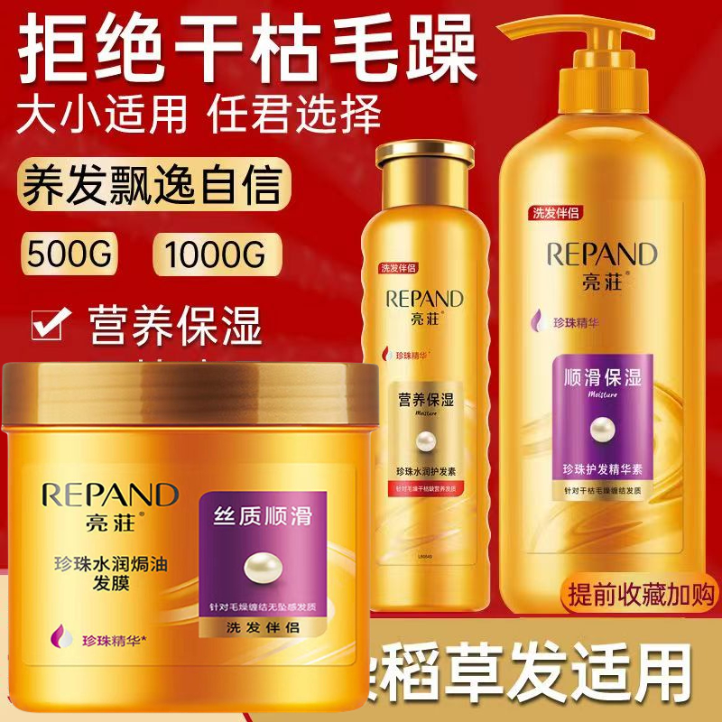 亮荘珍珠精华素修护发素顺滑焗油