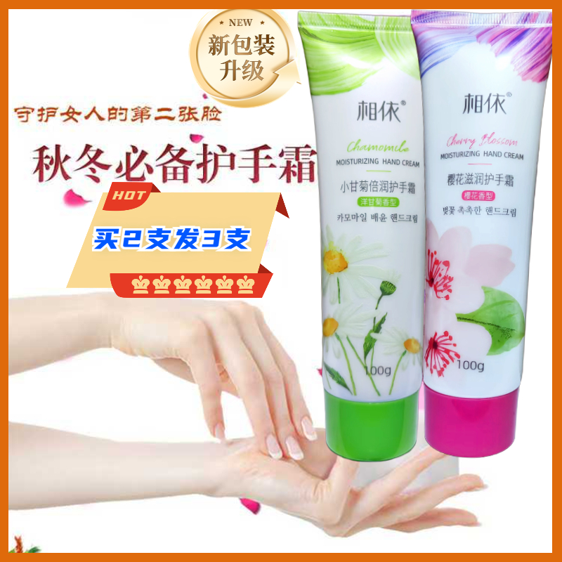 相依护手霜小甘菊樱花香保湿嫩滑