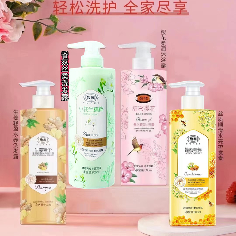 馥佩洗发水沐浴露护发素套装去屑