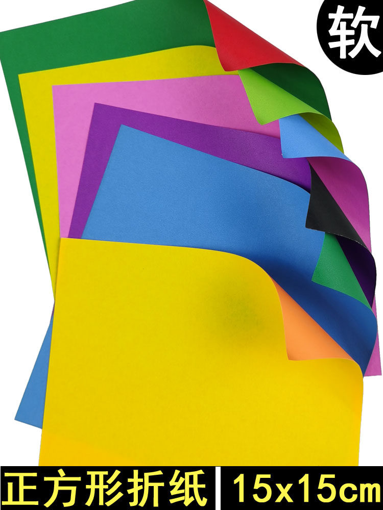 彩色双面双色折纸剪纸正方形15cm软纸幼儿园儿童手工纸diy千纸
