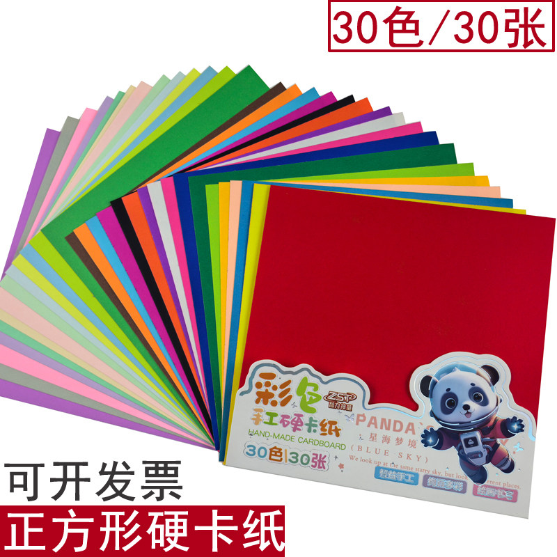 正方形硬卡纸彩色硬纸学生儿童手工纸幼儿园专用加厚美术创意方形