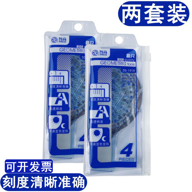 考试专用尺子智高三角板文具透明