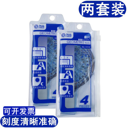 智高套尺小学生用绘图尺子考试专用文具三角板直尺量角器透明套装