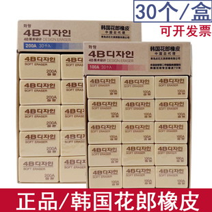 正品韩国花郎橡皮擦4B美术绘图擦得干净儿童学生素描考试绘图专用