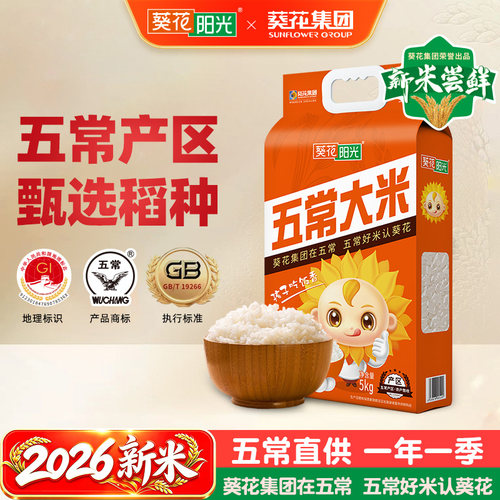 葵花阳光五常大米东北