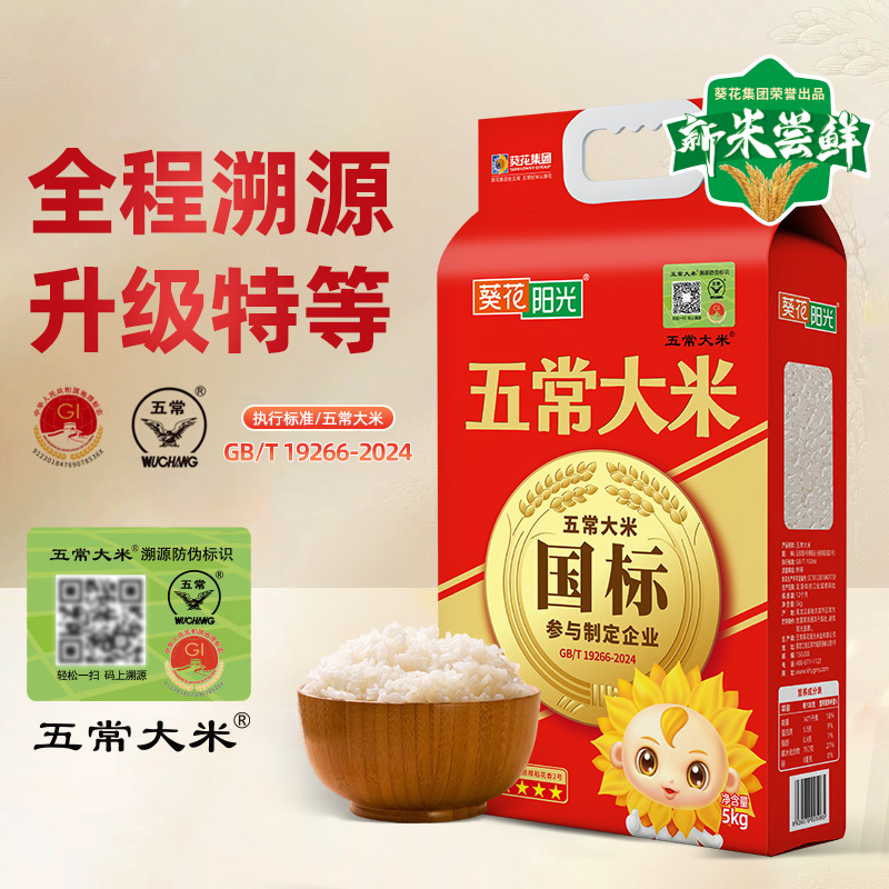 【全程溯源】葵花阳光特等五常大米5kg10斤2025新米原粮稻花香2号