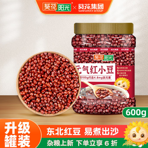 葵花阳光五谷杂粮元气红小豆罐装600g红豆赤豆新豆豆沙原料