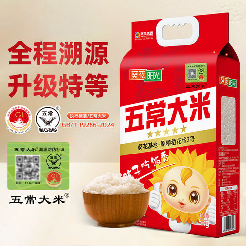 葵花阳光五常大米5kg溯源