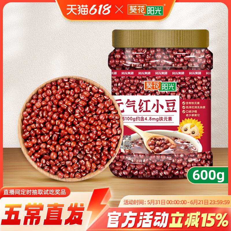 葵花阳光五谷杂粮元气红小豆罐装600g红豆赤豆新豆豆沙原料