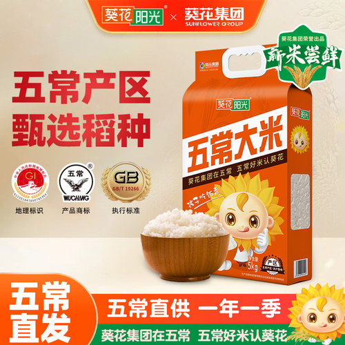 葵花阳光五常大米东北