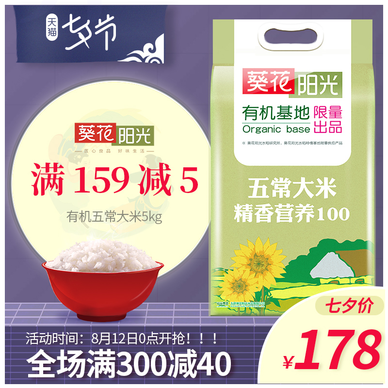 葵花陽光 五常有機大米 稻花香米5kg東北稻花香米真空裝基地種植