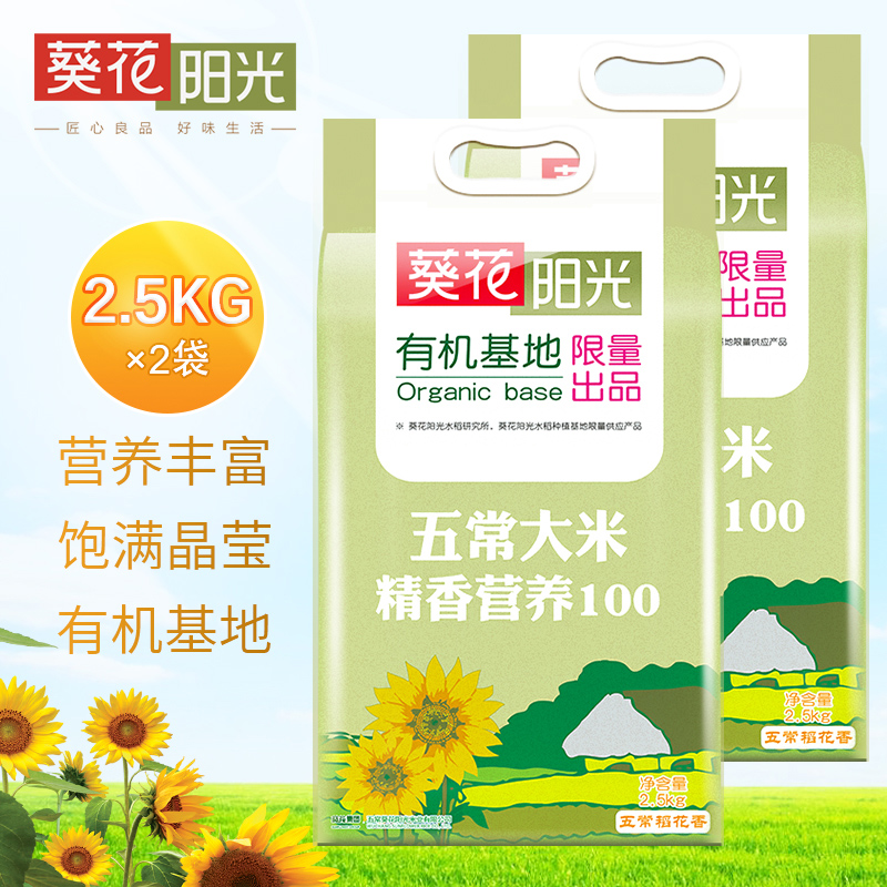 葵花陽光 有機大米 五常稻花香米5kg黑龍江東北稻花香大米10斤