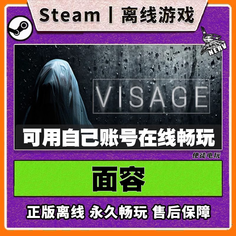 面容 STEAM离线游戏全DLC包更新可激活入库正版PC