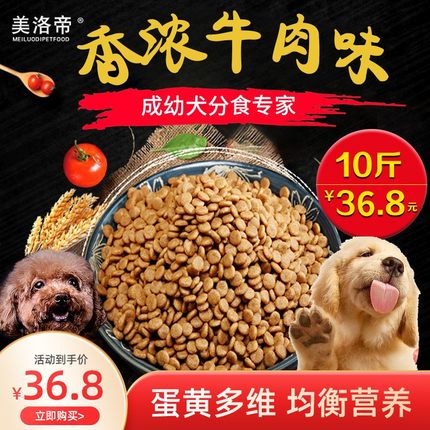 狗粮5kg10斤装泰迪金毛拉布拉多大中小型成幼犬40通用型