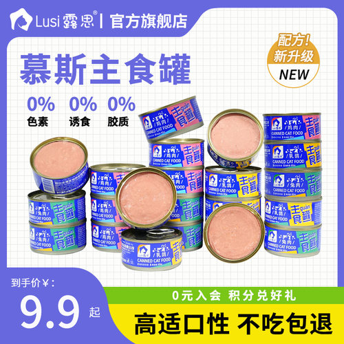 露思猫咪主食慕斯罐牛磺酸细腻慕斯补充水分鸡肉乳鸽兔肉