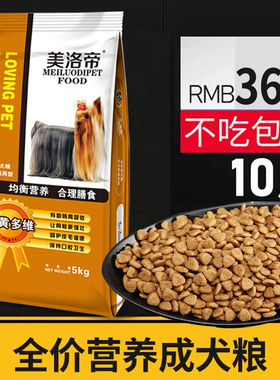 美洛帝狗粮5kg10斤泰迪金毛哈士奇萨摩耶大中小型成犬幼犬