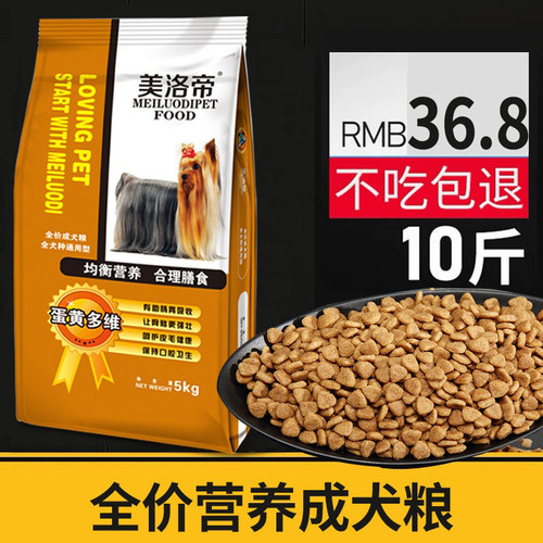 美洛帝狗粮5kg10斤大中小型金毛