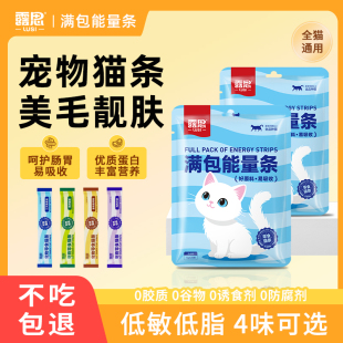 露思猫条整箱猫咪零食罐头营养增肥补水互动幼猫湿粮主食猫零食