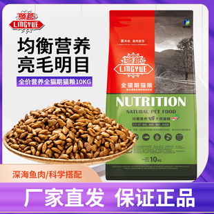 领越10kg20斤猫粮海洋鱼味猫粮全价宠物鱼肉味通用猫粮
