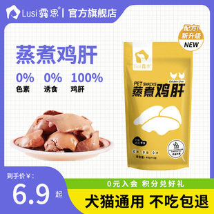 鸡肝水煮鸡肝狗狗零食宠物蒸煮鸡肝熟肉拌粮猫咪开袋即食家用湿粮