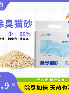 露思混合猫砂可冲安全低尘瞬间除臭好结团奶香味木薯不粘底家用