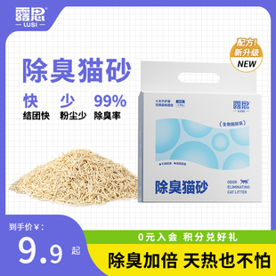 露思混合猫砂可冲安全低尘瞬间除臭好结团奶香味木薯不粘底家用