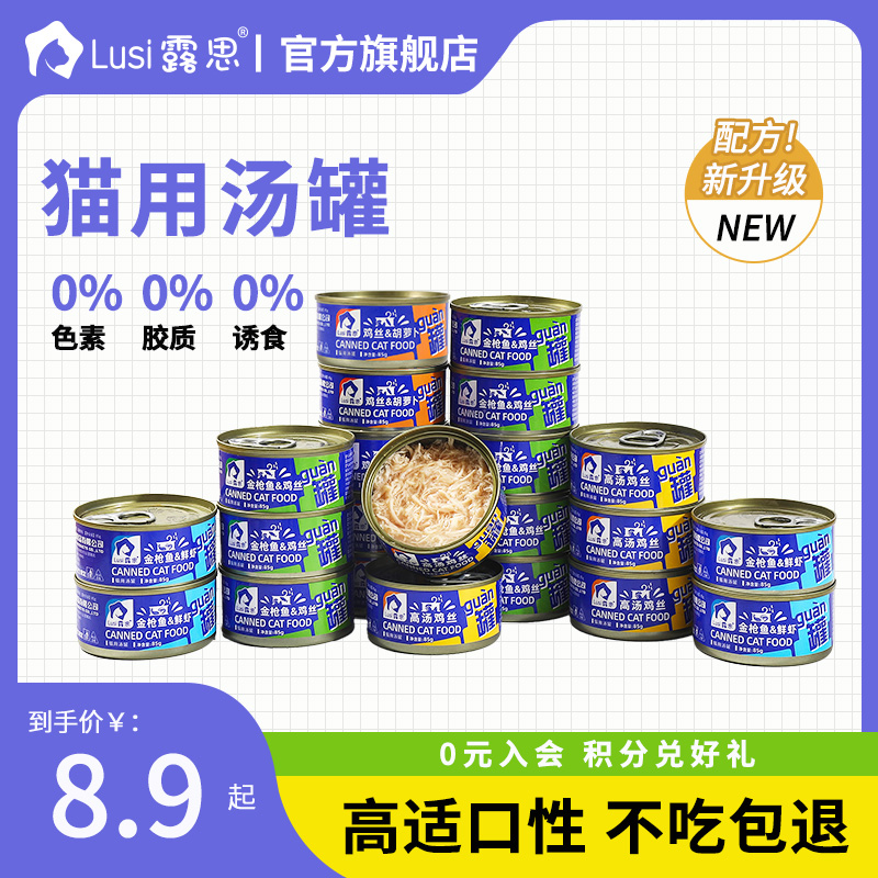 露思猫罐头大罐主食罐成幼猫湿粮补水营养鸡肉金鱼肉猫罐头85g