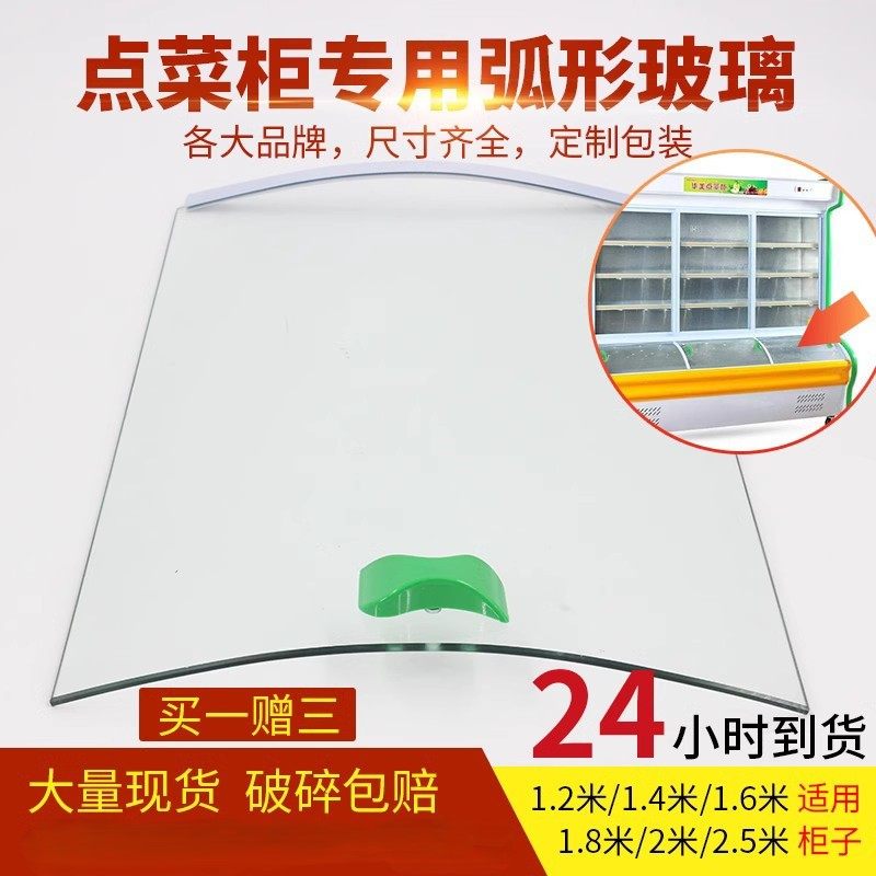 点菜柜玻璃圆弧门冷柜弯弧弧形玻璃冷藏展示柜玻璃门热弯玻璃配件