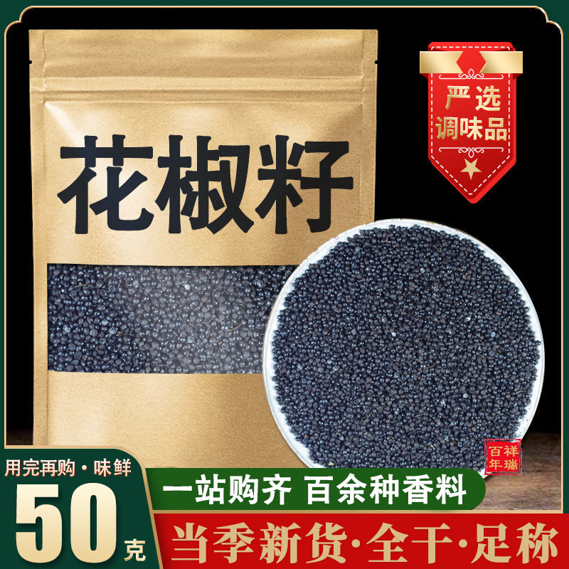 花椒籽鸽粮香料调料大全大红袍花椒子驱虫喂鸡喂鸽子泡脚育苗肥料