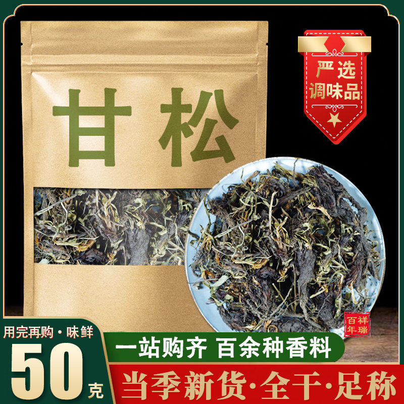 甘松香料调料大全做菜调料香料组合卤料包家庭卤八角大料炖卤料包