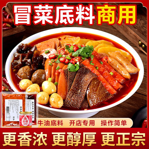 冒菜底料【餐饮商用】正宗成都味