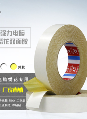 超强力黄色棉纸双面胶带电脑绣花高粘黄胶制衣厂包装盒用双面胶带