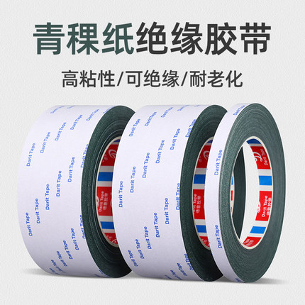 青稞纸绝缘垫片胶带耐高温摩擦电器变压器太阳能路灯绝缘保护粘贴