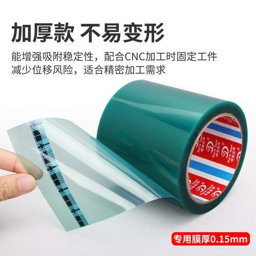 CNC真空吸盘专用胶带耐高温耐酸碱电路板保护电镀焊锡喷涂遮蔽