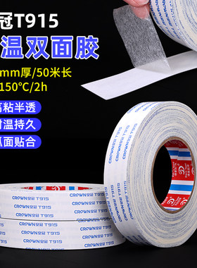 T915半透明高粘性棉纸皇冠