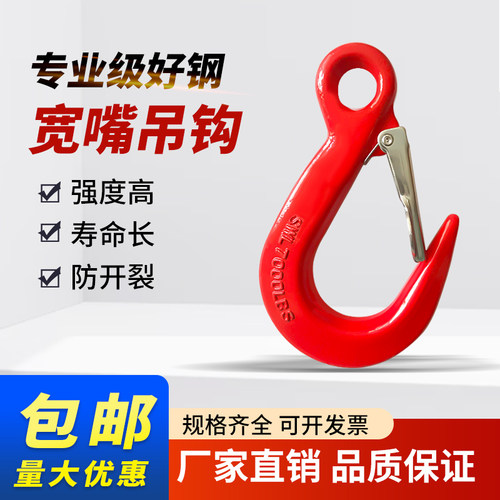 宽嘴钩钢管环眼挂钩货钩万向旋转吊钩羊角行车吊车起重吊具吊索具