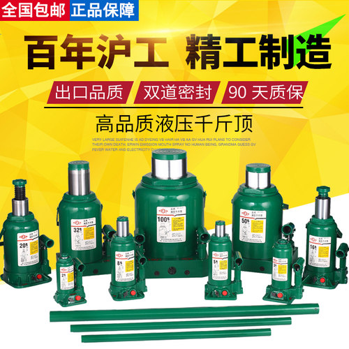 沪工立式汽车用液压千斤顶2T3吨