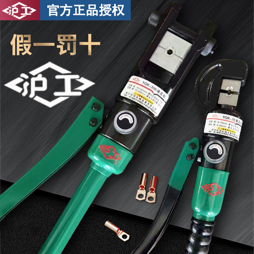 正品沪工液压钳假一罚十