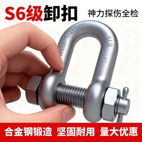 S6起重卸扣高强度U型D型直型弓形美式吊装工具马蹄扣卡扣吊环卡环